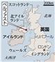 英国・北アイルランドのベルファスト