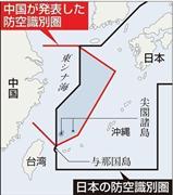 中国政府は２０１３年１１月２３日、東シナ海上空に防空識別圏を設定したと発表した。２３日午前１０時（日本時間午前１１時）から施行した。