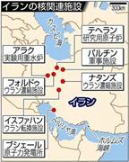 イランの核関連施設＝２０１３年１１月２４日現在