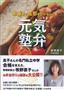 【牧野直子の健康ごはん】「元気塾弁」（牧野直子著／女子栄養大学出版部、１４７０円）。栄養バランスがとれた、本番まで風邪をひかない受験生におすすめのお弁当を紹介。ふたを開けると「おいしそう、よし頑張るぞ！」とやる気が出るようなお弁当が満載です。発売中（女子栄養大学提供）