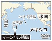 マーシャル諸島共和国