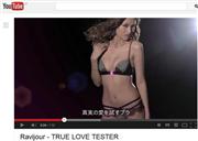 「ＴＲＵＥＬＯＶＥＴＥＳＴＥＲ」コンセプトムービー（ＹｏｕＴｕｂｅより）