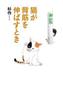 新刊コミック「猫が背筋を伸ばすとき」（杉作＿刊／幻冬舎、１１５５円、提供写真）