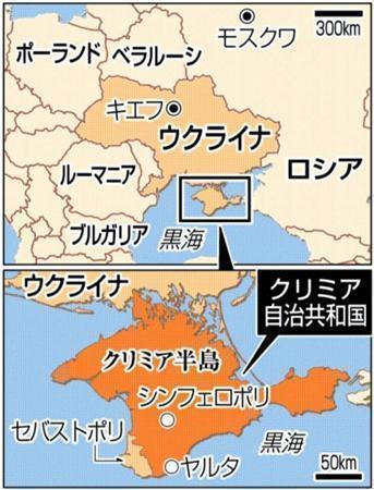 ウクライナ・クリミア自治共和国と特別市セバストポリ。※２０１４年３月１８日、ロシアのウラジーミル・プーチン大統領は首都モスクワのクレムリン（大統領府）での演説で、ウクライナ南部クリミア自治共和国と特別市セバストポリのロシア連邦への併合を宣言した。