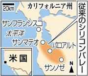 米カリフォルニア州のＩＴ企業の集積地シリコンバレー＝※２０１４年１月２１日現在