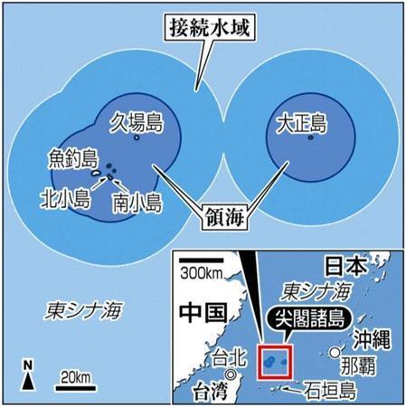 【沖縄県・尖閣諸島周辺】接続水域＿＿国連海洋法条約に基づき、自国の領海最大１２カイリ（約２２キロ）の外側に設けられた１２カイリ（約２２キロ）の水域。銃器、麻薬などの密輸入を防ぐため、通関や出入国管理などに関する法令に違反する行為の防止、処罰に必要な措置を執ることができる。公務員の職務執行を妨げる行為についても自国の法令を適用できる。日本は１９９６（平成８）年６月に国連海洋法条約に批准。接続水域を定めた。