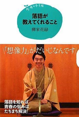 花緑の 世界はまるで落語 ２６ めちゃくちゃハードな前座時代 Sankeibiz サンケイビズ