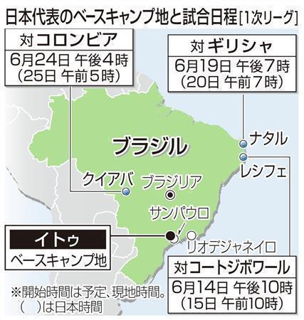 【ブラジルＷ杯】日本代表のベースキャンプ地と試合日程［１次リーグ］＝２０１４年６月、※開始時間は予定、現地時間。カッコ内は日本時間