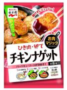 永谷園の総菜調味料「お肉マジックひき肉・卵でチキンナゲット」