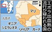 エボラ出血熱の流行が疑われる国＝２０１４年４月８日現在