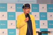 登壇したテリー伊藤氏