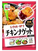 永谷園「お肉マジックひき肉・卵でチキンナゲット」