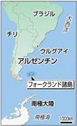 英領フォークランド（アルゼンチン名マルビナス）諸島