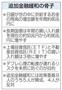 通貨金融緩和の骨子＝２０１４年１０月３１日、東京都中央区日本橋本石町の日本銀行本店