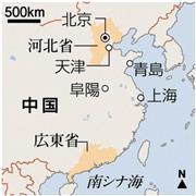 中国・首都北京市周辺地域