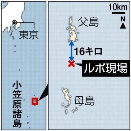 東京都の小笠原諸島・父島から１６キロ地点のルポ現場＝２０１４年１１月９日