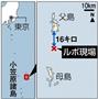 東京都の小笠原諸島・父島から１６キロ地点のルポ現場＝２０１４年１１月９日