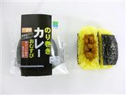 「のり巻きカレーおむすび」