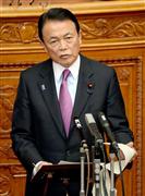 参院本会議で財政演説する麻生太郎副総理・財務金融相＝２６日午後、国会・参院本会議場（酒巻俊介撮影）