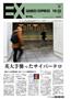 SANKEI_EXPRESS＿＿２０１５（平成２７）年１０月２５日付ＥＸ（１面）