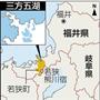 福井県三方上中郡若狭町