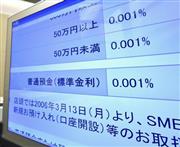 三井住友銀行本店の店頭で普通預金の金利を示す電光掲示＝１６日午前、東京都千代田区