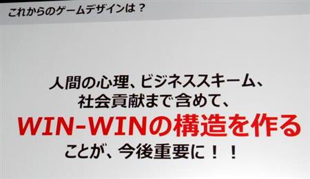 これからのゲームデザインに重要なのは「ウィン－ウィンの構造を作ること」だと橋本之克氏は訴える