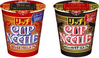 日清食品の「カップヌードルリッチ」シリーズ