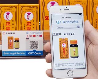 スマホをかざすだけで簡単に商品説明を翻訳してくれる「ＱＲトランスレーター」の画面（ＰＩＪＩＮ提供）