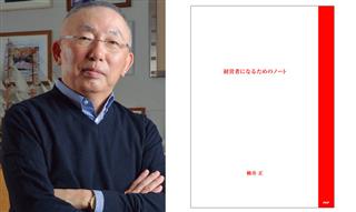 「このノートを踏み台にして、あなたに柳井正を超えていってもらうこと、それが私の心からの願いです。」