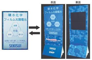 電子ペーパーとフィルム太陽電池を搭載した電子看板