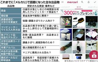 メルカリ 本人確認機能を強化へ 違法品の闇市場 イメージを懸念 被害補填も検討 2 2ページ Sankeibiz サンケイビズ