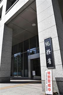 総務省＝東京都千代田区