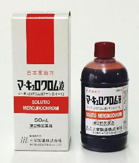 「赤チン」の愛称で親しまれてきた三栄製薬のマーキュロクロム液