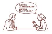 営業先の担当者の言葉をどのように聞くかが大事。Chart：SankeiBiz