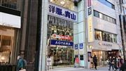 洋服の青山 銀座本店(外観)