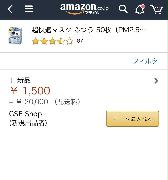 ネット通販大手「アマゾン」でユーザーから出品されていたマスク。本体価格に２万円の送料を設定し、販売の取り締まりを避けている。