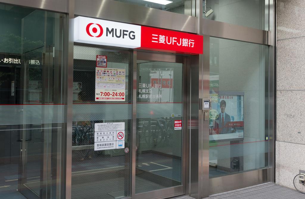 窓口の外貨両替６月終了 三菱ｕｆｊ銀 Sankeibiz サンケイビズ 自分を磨く経済情報サイト