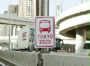 東京都内の首都高速道路。東京五輪・パラリンピックでの選手らの輸送ルートであることを示す看板が設置されている＝２月７日午前