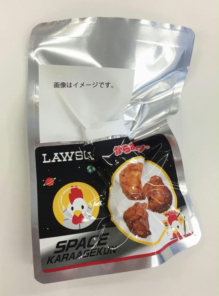 からあげクンが宇宙食に コンビニ商品で初認証 Sankeibiz サンケイビズ 自分を磨く経済情報サイト