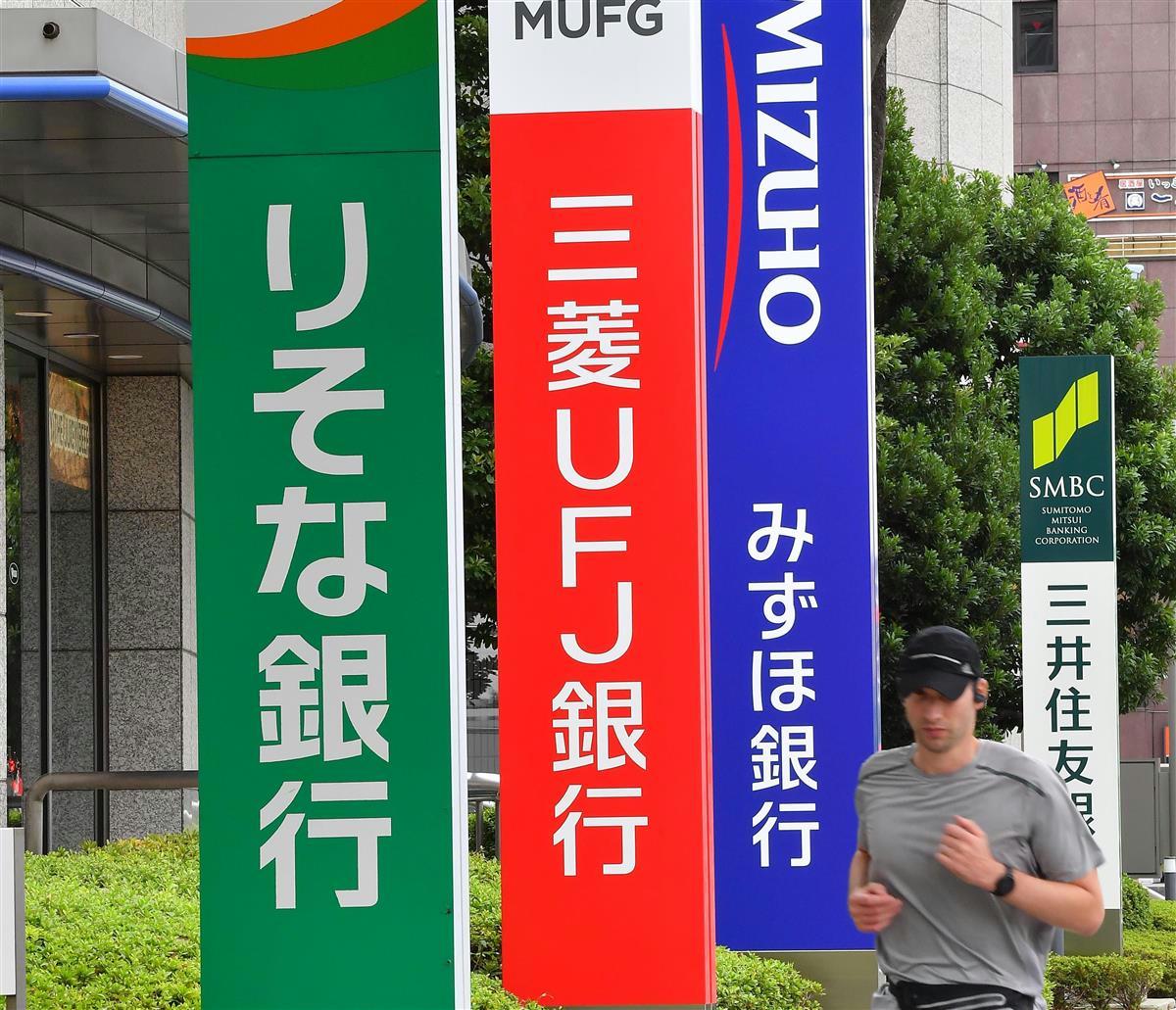 メガバンクなどの銀行の看板（三尾郁恵撮影）