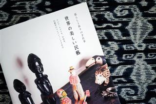 なぜ今「海外民藝」が若者に人気なのか？　異国の奥地からの“来訪者”が放つ魅力