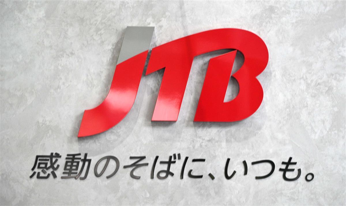 JTBの看板＝品川区東品川