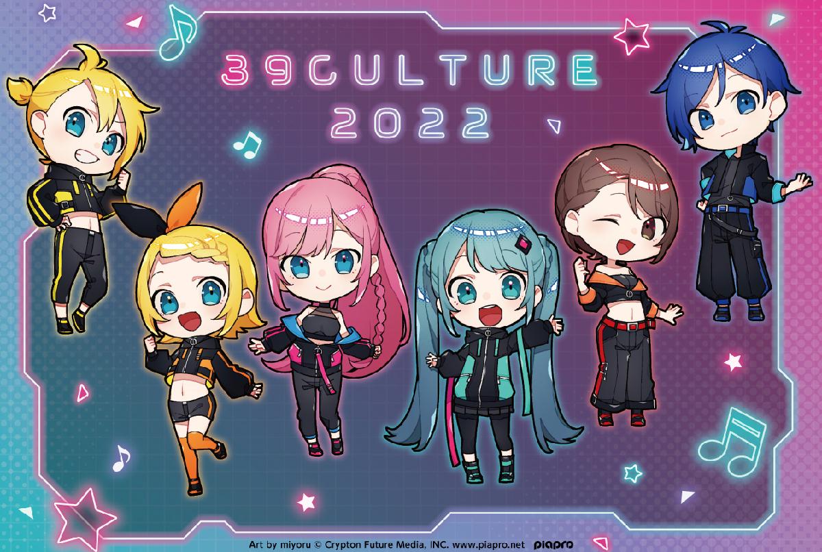 初音ミク 39culture コラボレーションストア渋谷ロフトをはじめ ロフト5店舗にて開催決定 Sankeibiz サンケイビズ 自分を磨く経済情報サイト